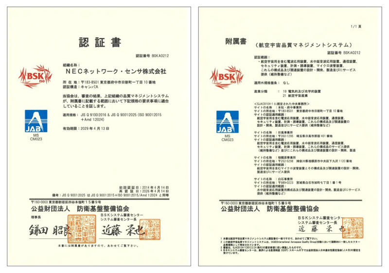品質マネジメントシステム審査登録証