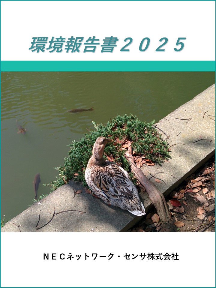 環境アニュアルレポート2025